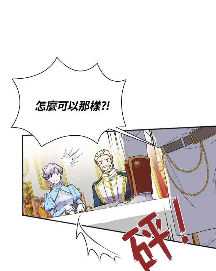 漫画《短命白莲花女主要罢工》第17话第72张图