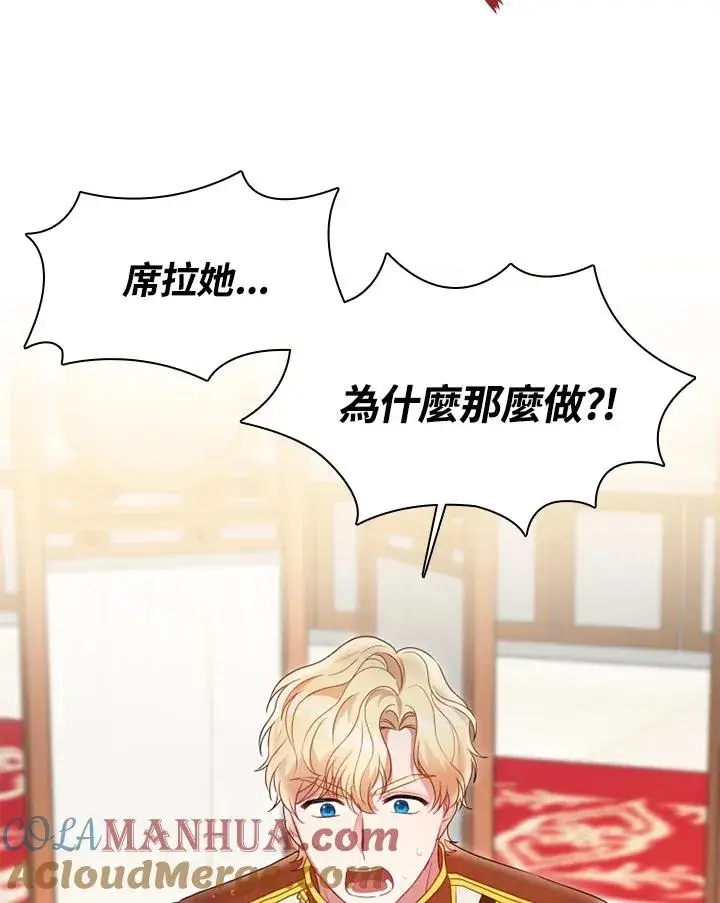 漫画《短命白莲花女主要罢工》第17话第73张图