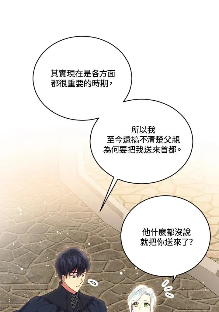 漫画《短命白莲花女主要罢工》第17话第8张图