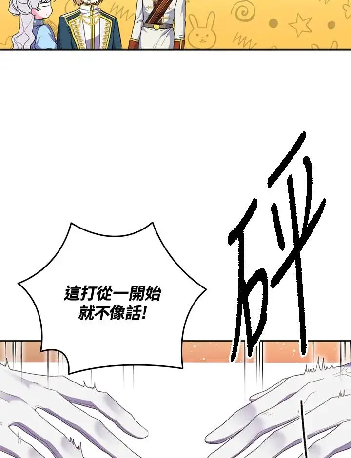 漫画《短命白莲花女主要罢工》第18话第11张图