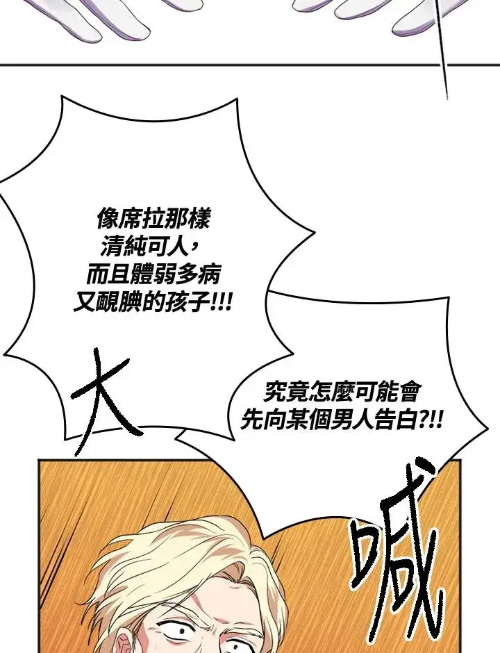 漫画《短命白莲花女主要罢工》第18话第12张图