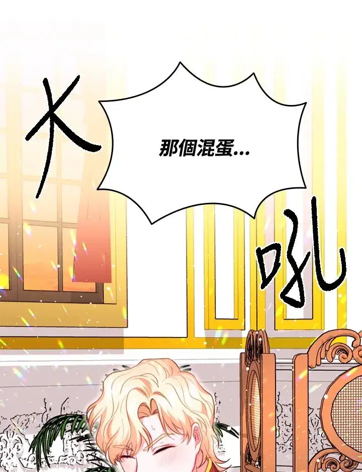 漫画《短命白莲花女主要罢工》第18话第18张图