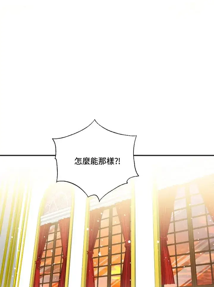 漫画《短命白莲花女主要罢工》第18话第2张图