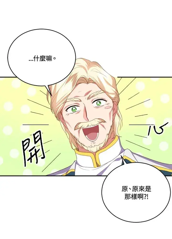 漫画《短命白莲花女主要罢工》第18话第24张图