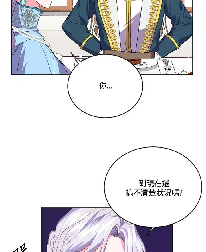漫画《短命白莲花女主要罢工》第18话第26张图