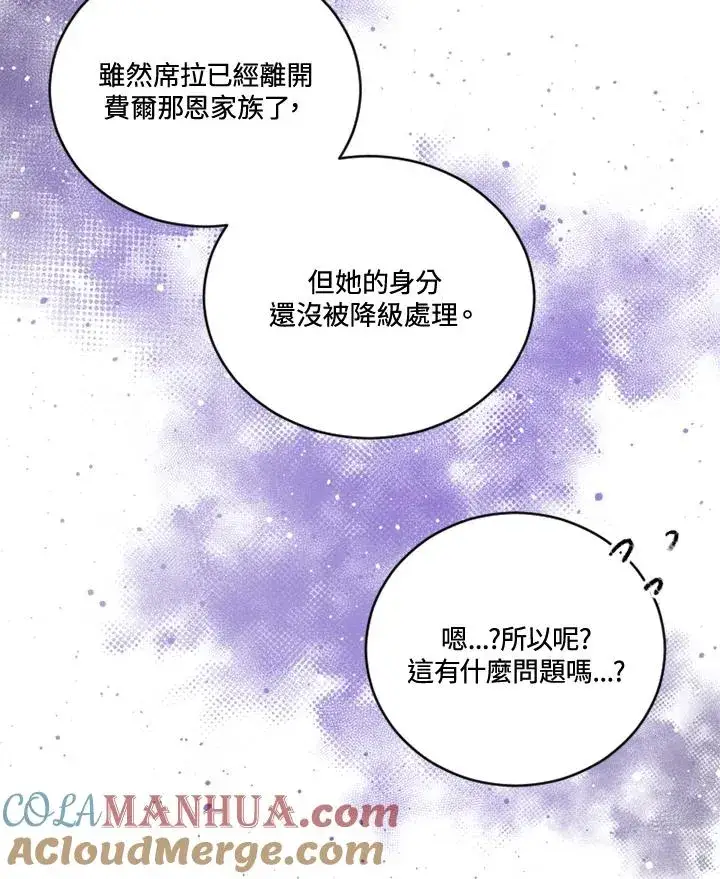 漫画《短命白莲花女主要罢工》第18话第28张图