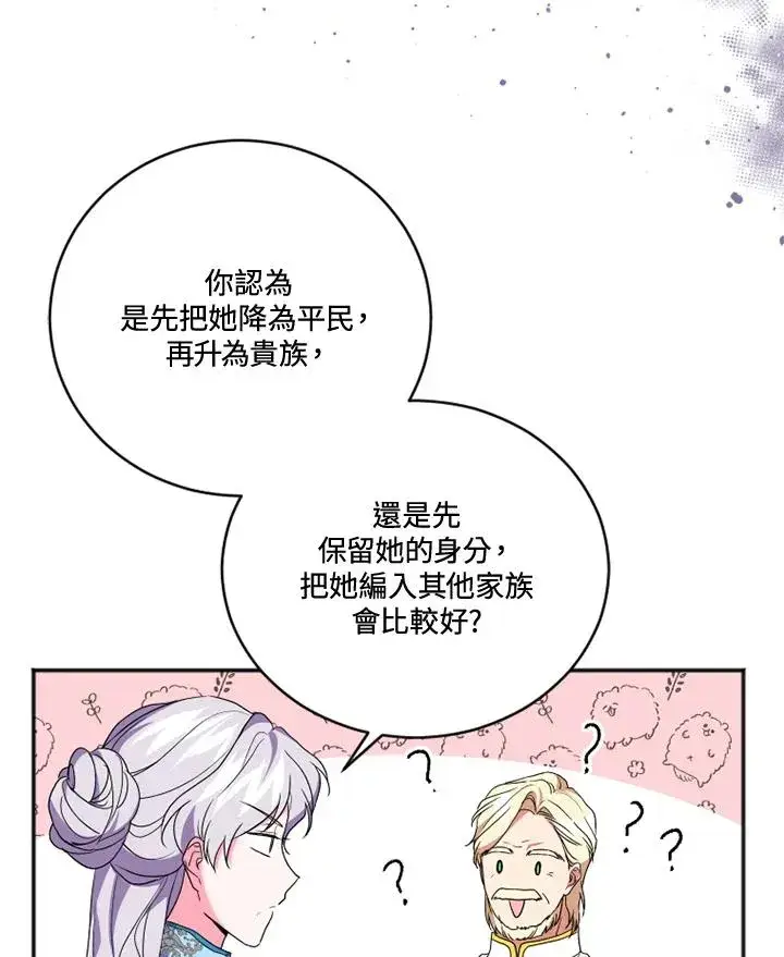 漫画《短命白莲花女主要罢工》第18话第29张图