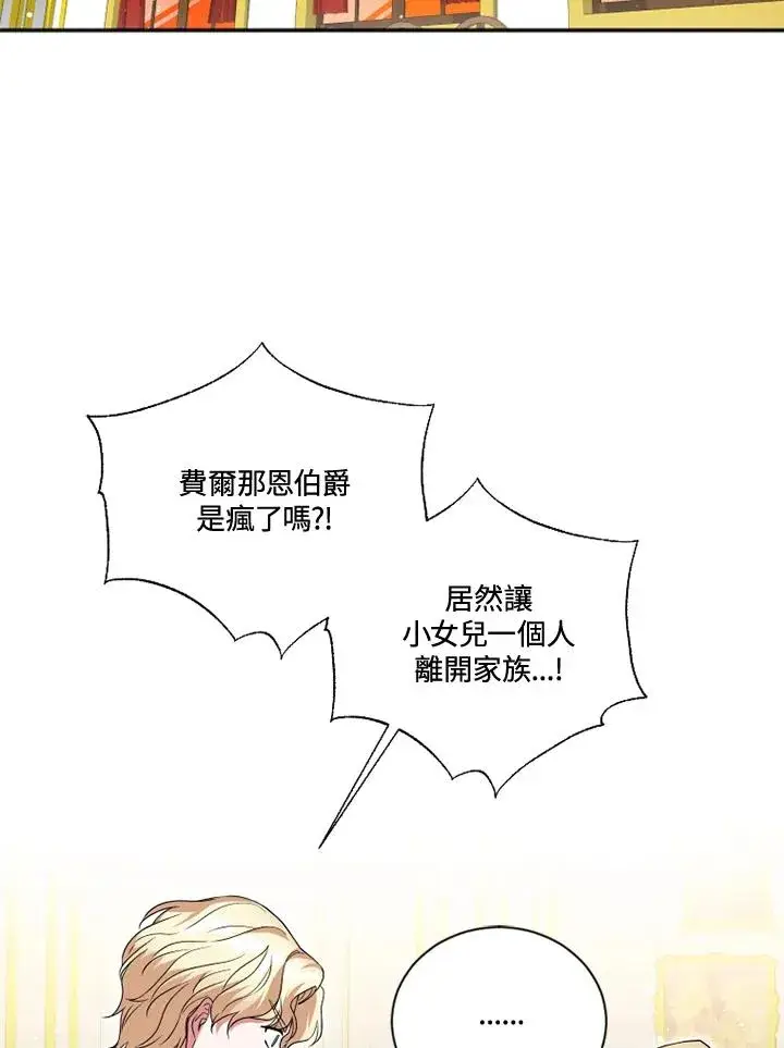 漫画《短命白莲花女主要罢工》第18话第3张图