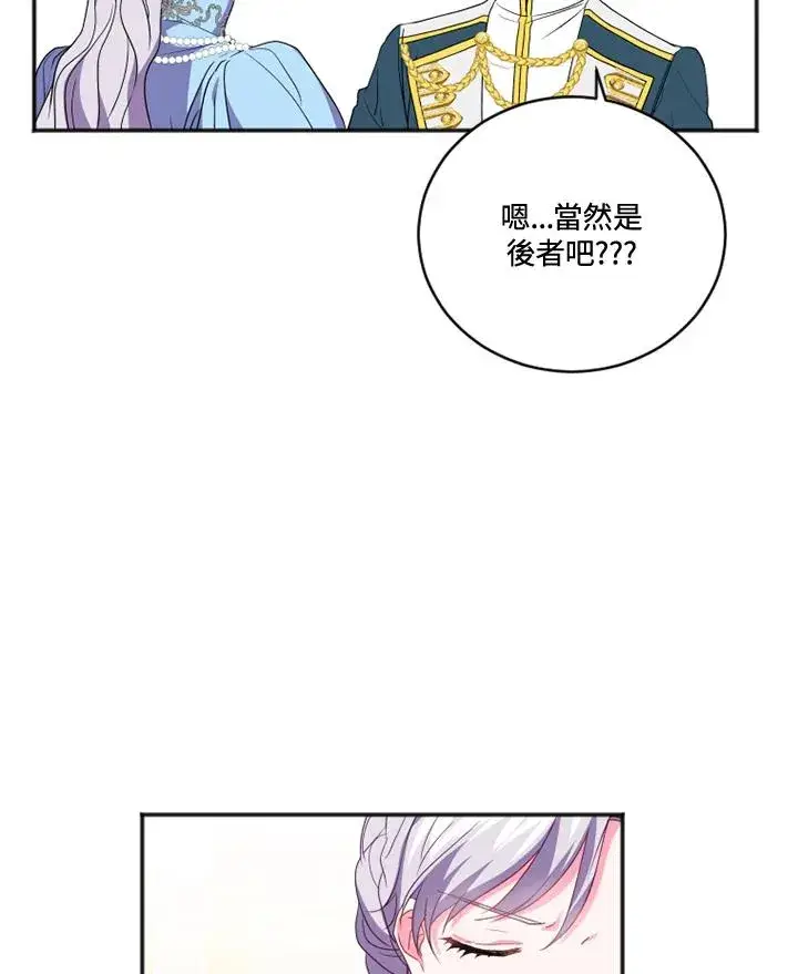 漫画《短命白莲花女主要罢工》第18话第30张图