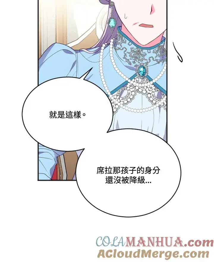 漫画《短命白莲花女主要罢工》第18话第31张图