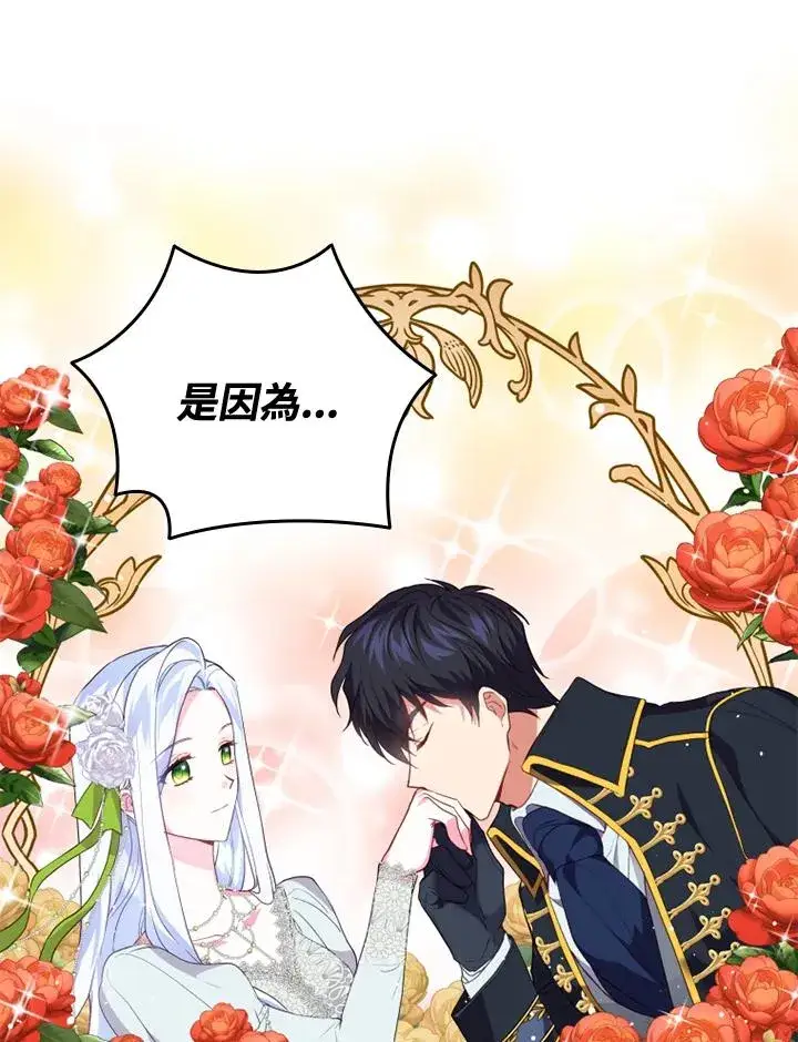 漫画《短命白莲花女主要罢工》第18话第32张图
