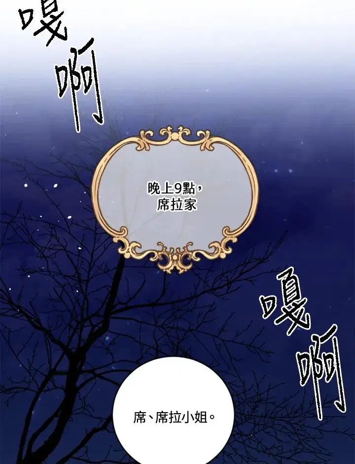 漫画《短命白莲花女主要罢工》第18话第35张图