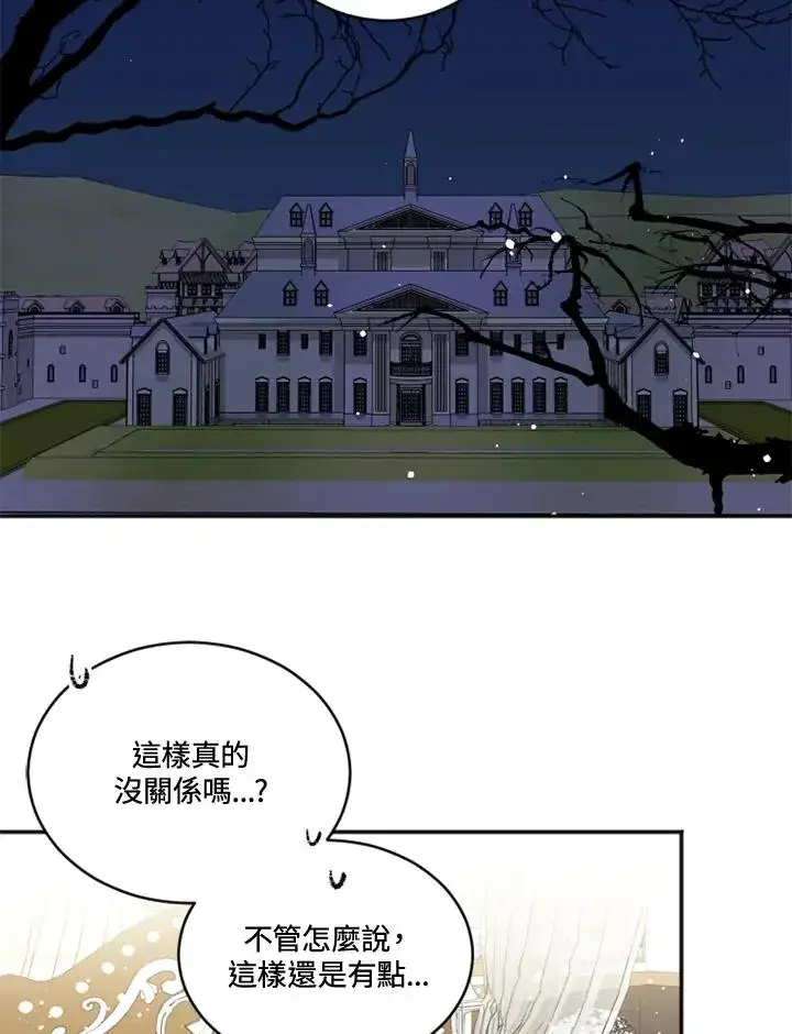 漫画《短命白莲花女主要罢工》第18话第36张图