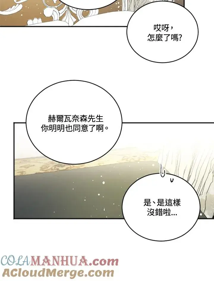 漫画《短命白莲花女主要罢工》第18话第37张图