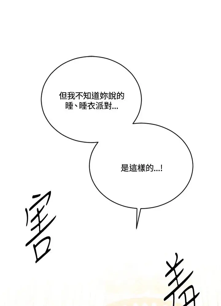 漫画《短命白莲花女主要罢工》第18话第38张图