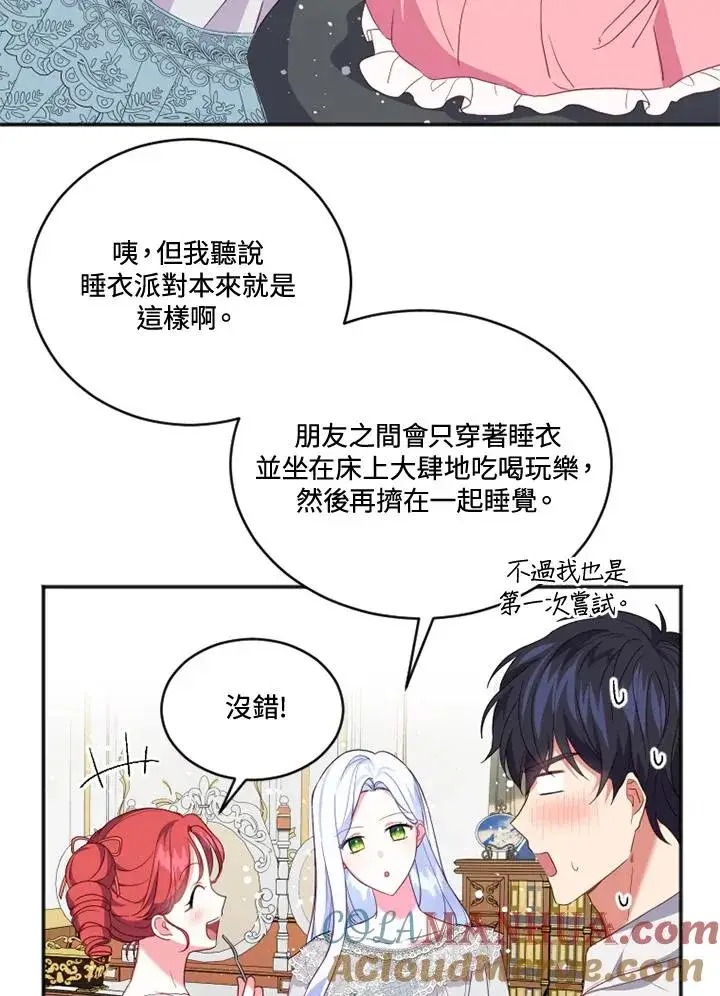漫画《短命白莲花女主要罢工》第18话第40张图