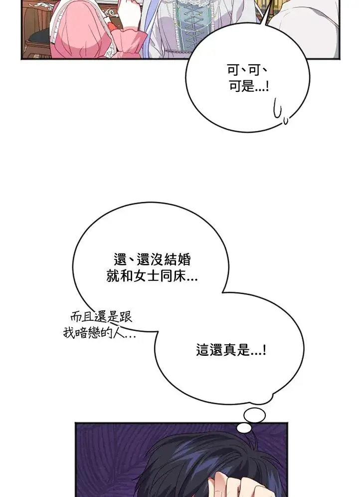 漫画《短命白莲花女主要罢工》第18话第41张图