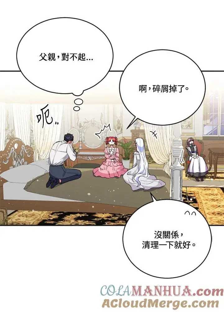 漫画《短命白莲花女主要罢工》第18话第43张图