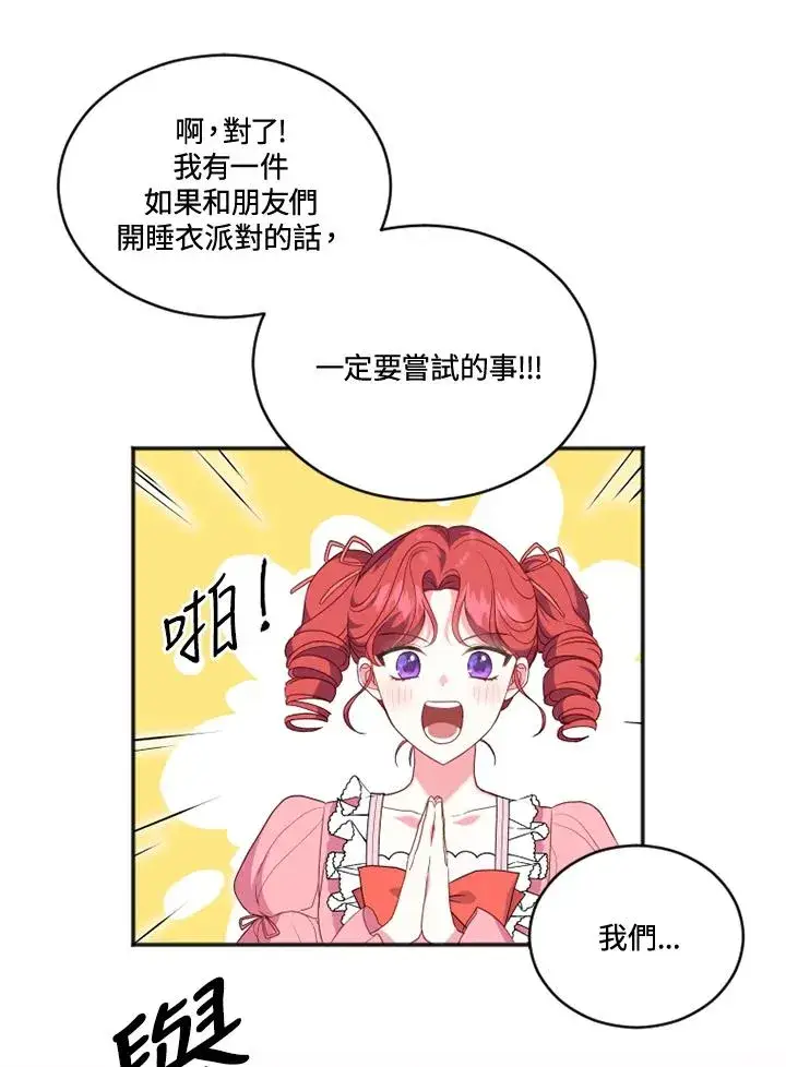 漫画《短命白莲花女主要罢工》第18话第44张图