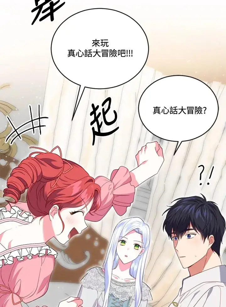 漫画《短命白莲花女主要罢工》第18话第45张图
