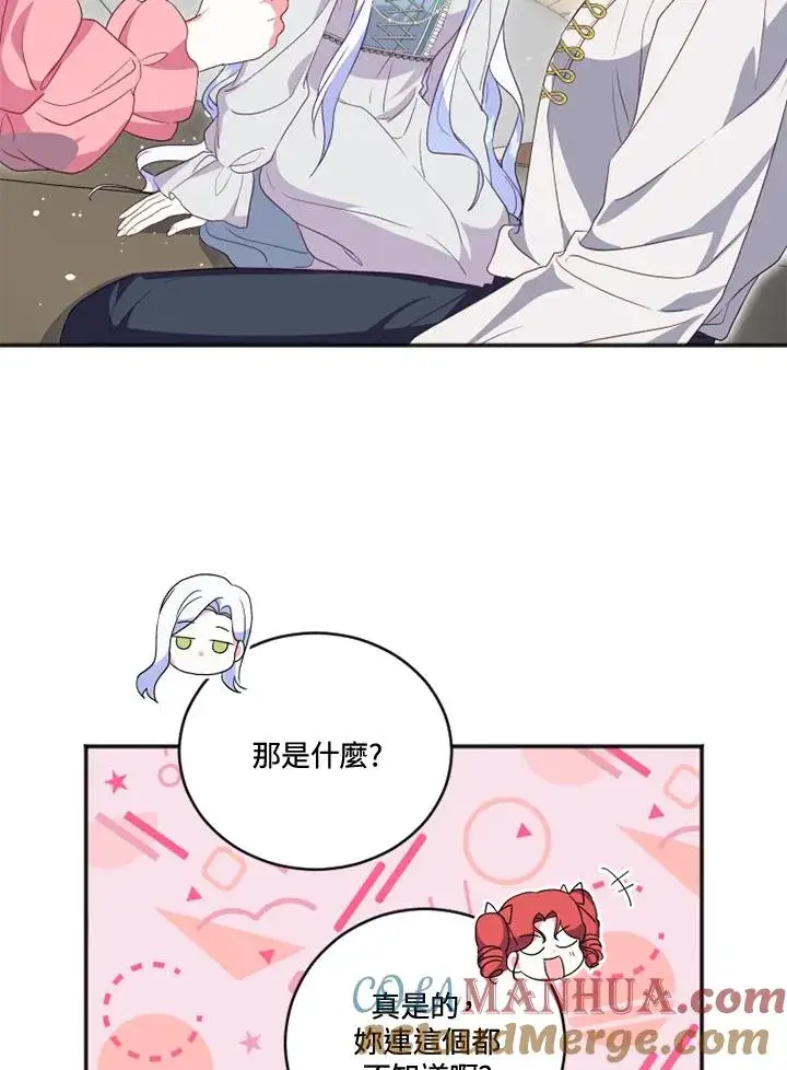 漫画《短命白莲花女主要罢工》第18话第46张图