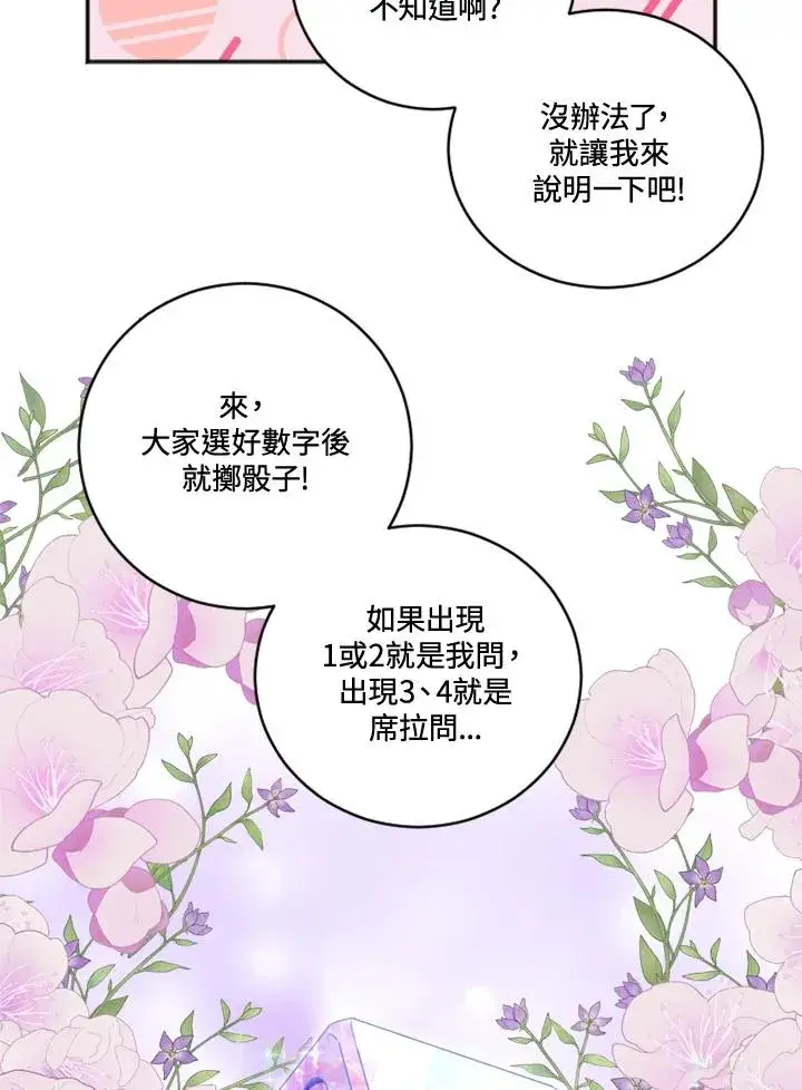漫画《短命白莲花女主要罢工》第18话第47张图