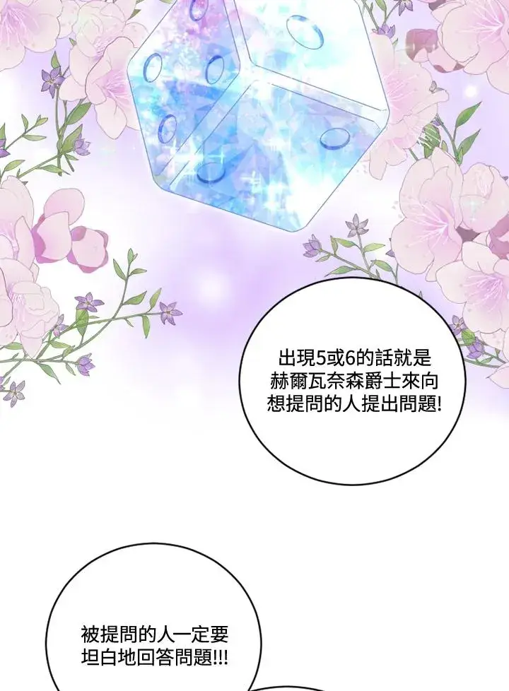 漫画《短命白莲花女主要罢工》第18话第48张图