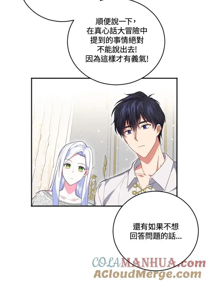 漫画《短命白莲花女主要罢工》第18话第49张图