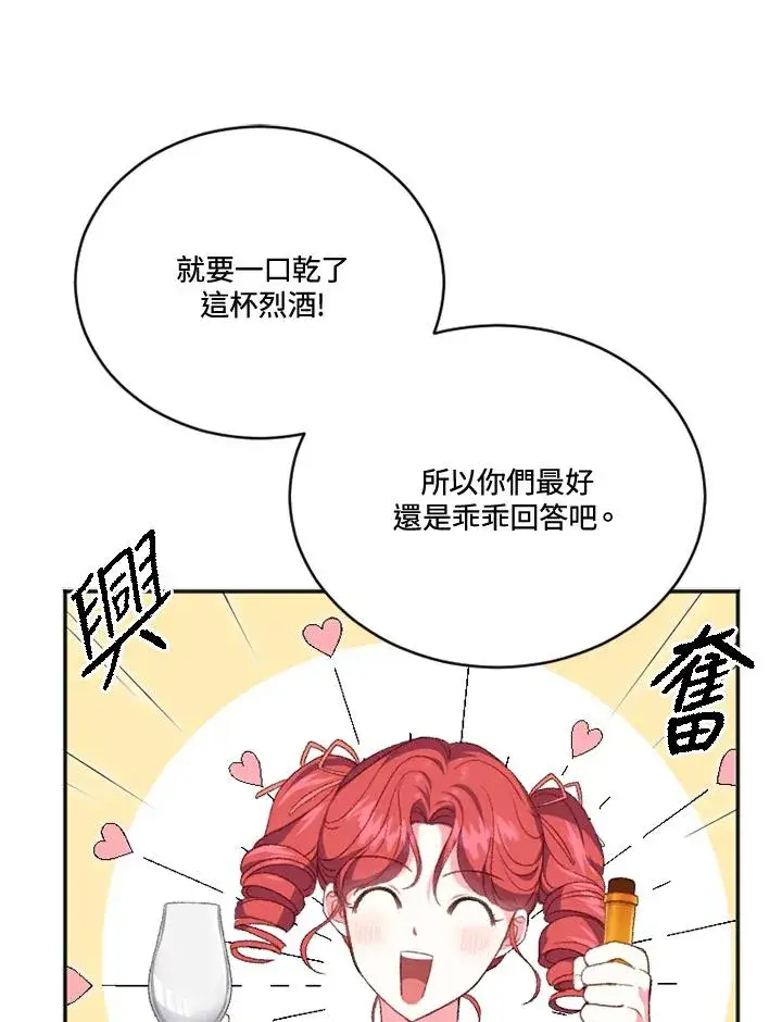 漫画《短命白莲花女主要罢工》第18话第50张图