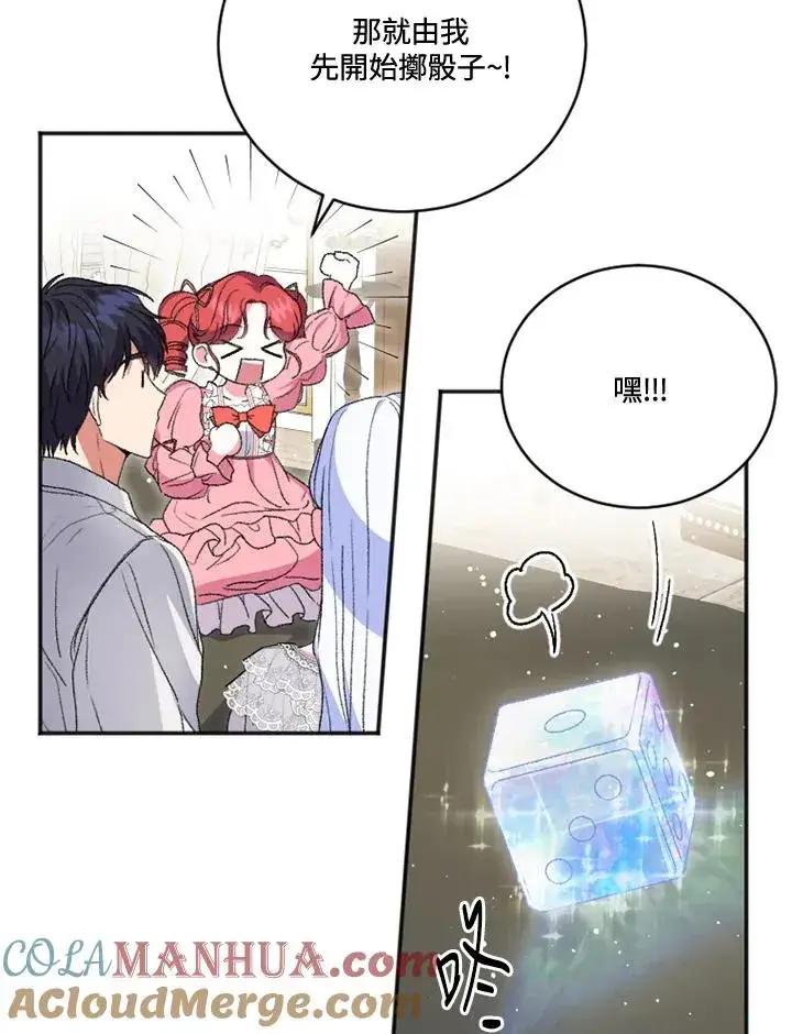 漫画《短命白莲花女主要罢工》第18话第52张图