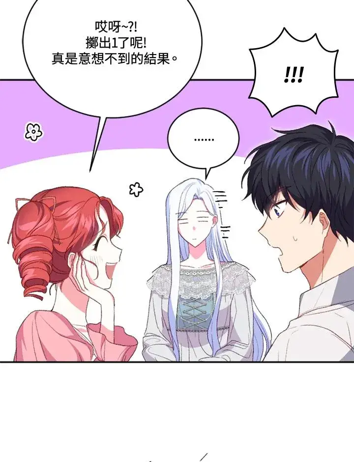 漫画《短命白莲花女主要罢工》第18话第54张图