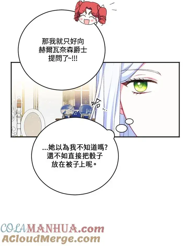 漫画《短命白莲花女主要罢工》第18话第55张图