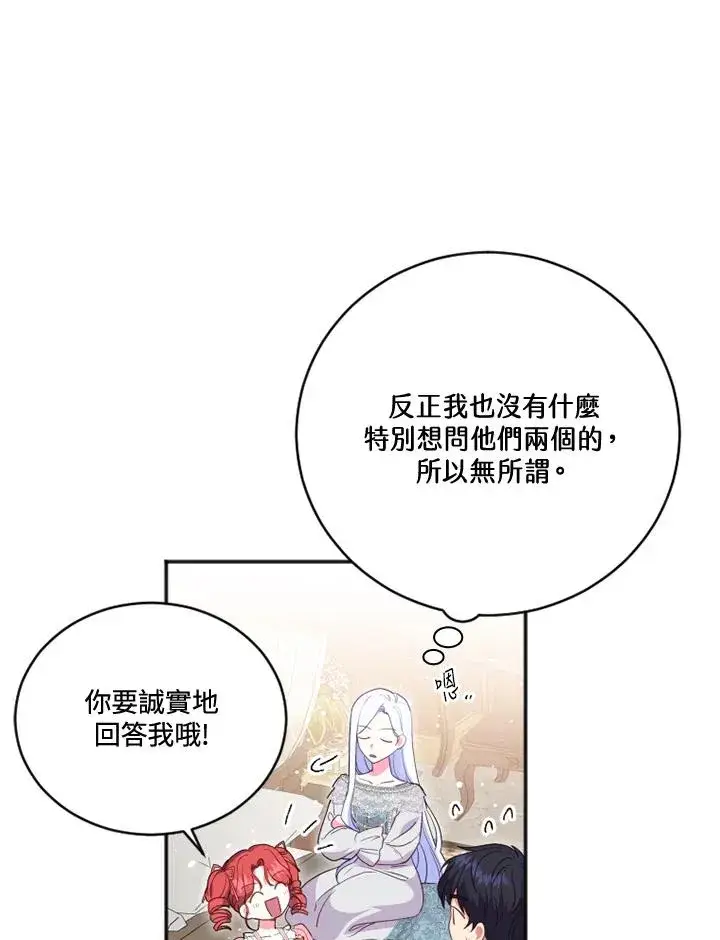 漫画《短命白莲花女主要罢工》第18话第56张图