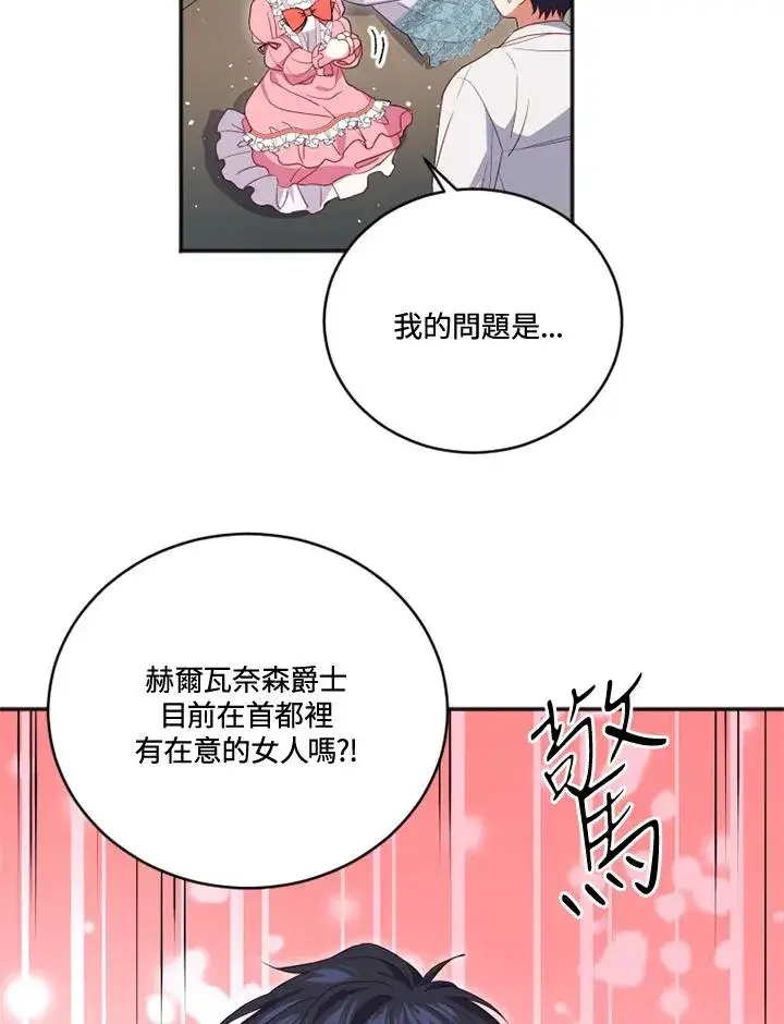 漫画《短命白莲花女主要罢工》第18话第57张图