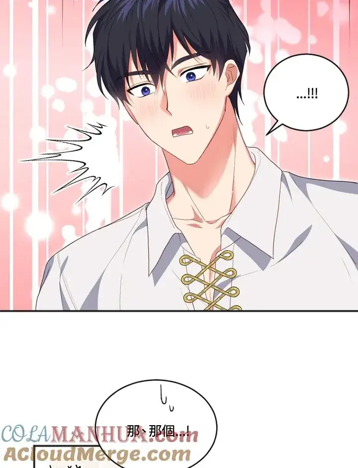 漫画《短命白莲花女主要罢工》第18话第58张图