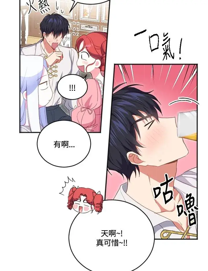 漫画《短命白莲花女主要罢工》第18话第59张图