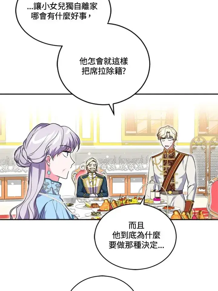 漫画《短命白莲花女主要罢工》第18话第6张图
