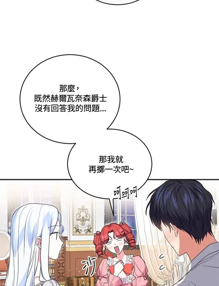 漫画《短命白莲花女主要罢工》第18话第60张图