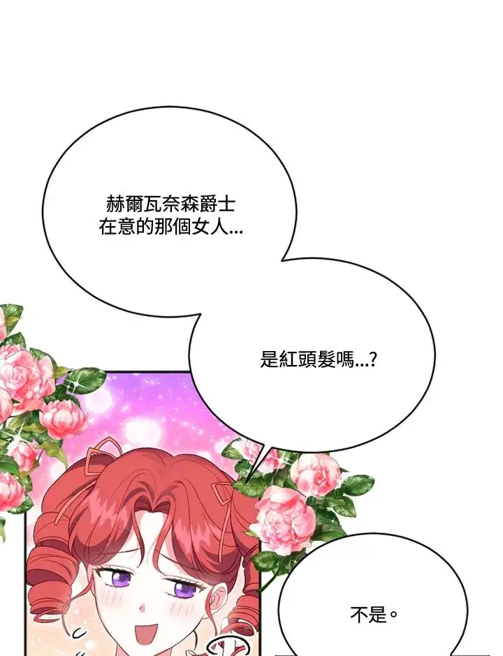 漫画《短命白莲花女主要罢工》第18话第62张图