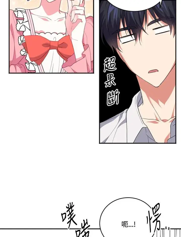 漫画《短命白莲花女主要罢工》第18话第63张图