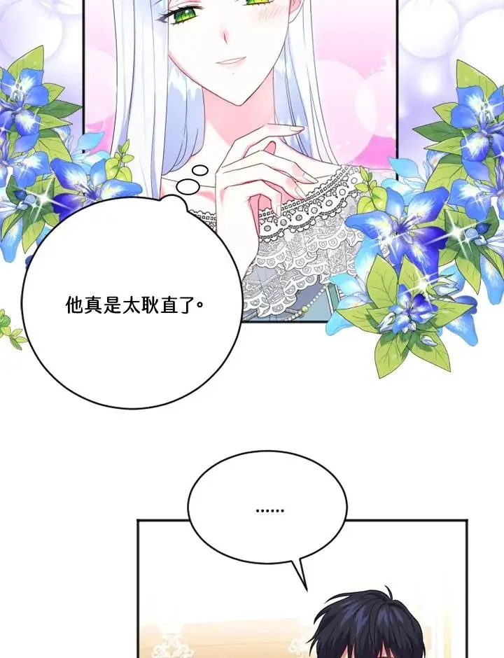 漫画《短命白莲花女主要罢工》第18话第65张图