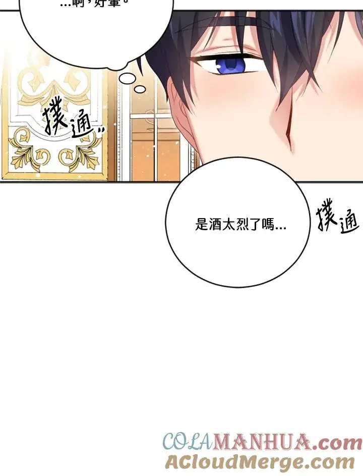 漫画《短命白莲花女主要罢工》第18话第67张图