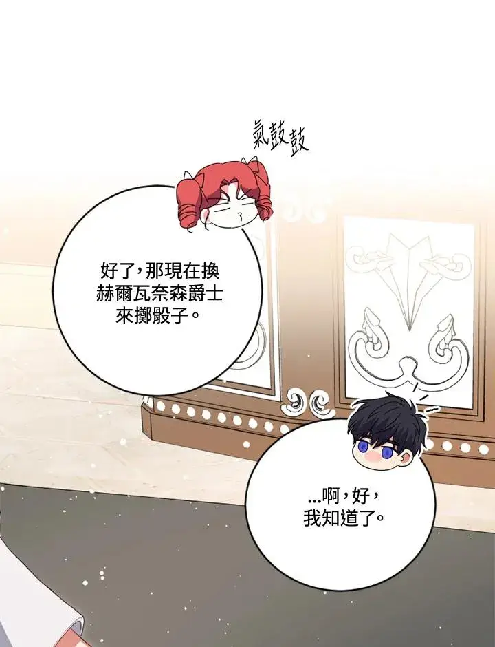 漫画《短命白莲花女主要罢工》第18话第68张图