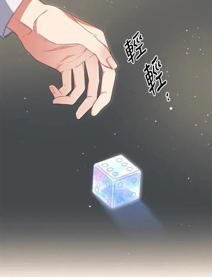 漫画《短命白莲花女主要罢工》第18话第69张图