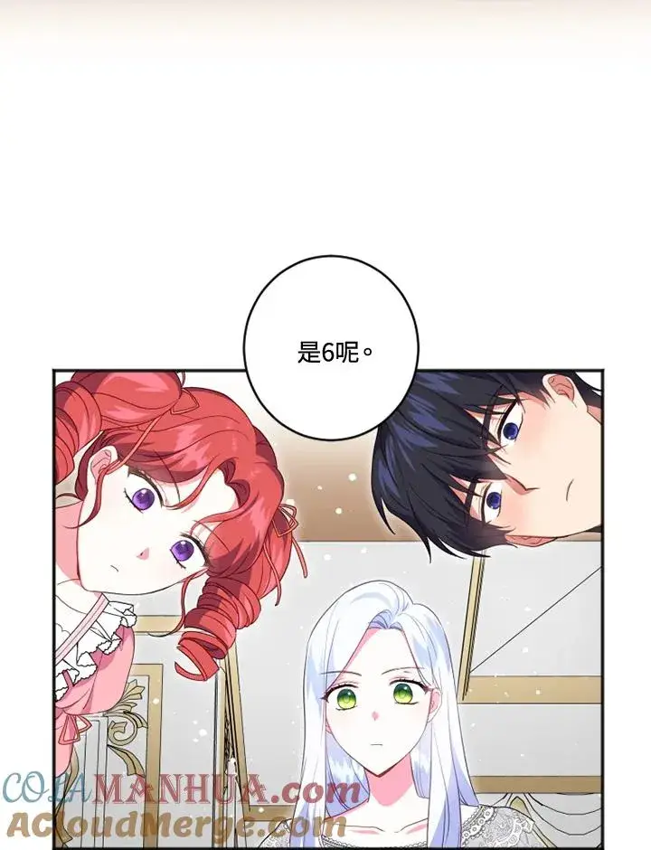 漫画《短命白莲花女主要罢工》第18话第70张图