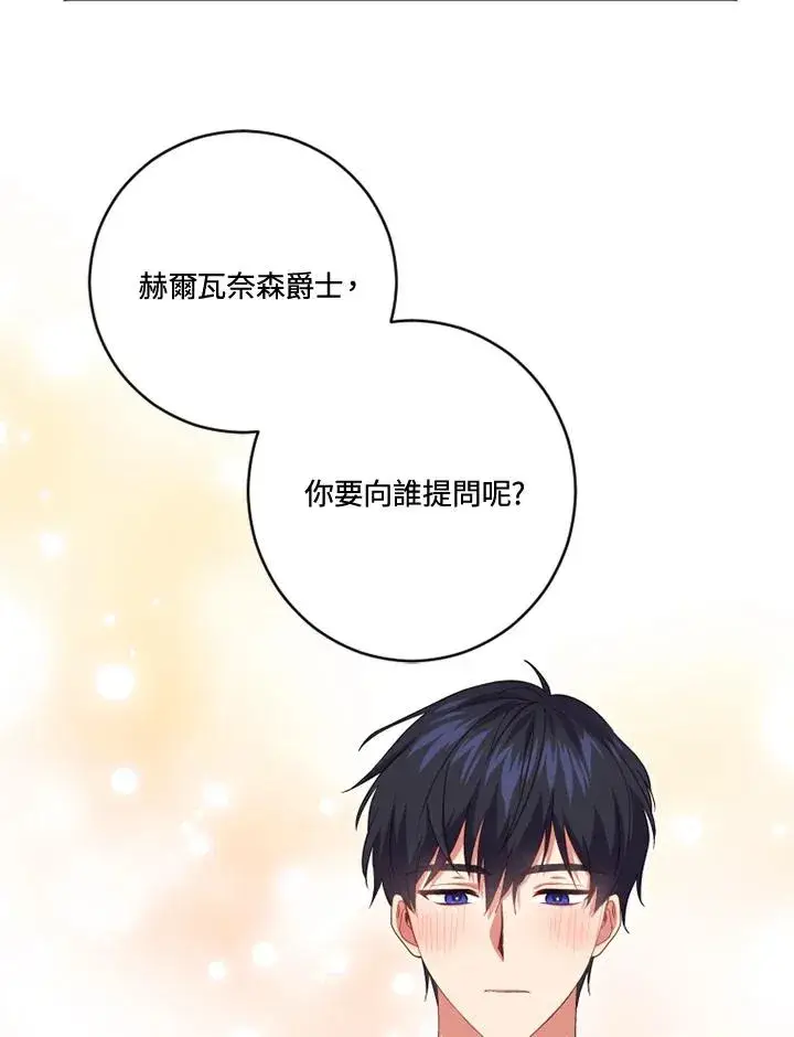 漫画《短命白莲花女主要罢工》第18话第71张图