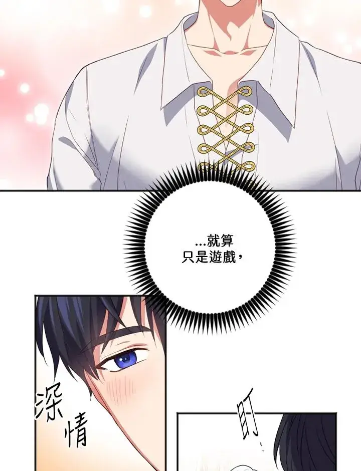 漫画《短命白莲花女主要罢工》第18话第72张图