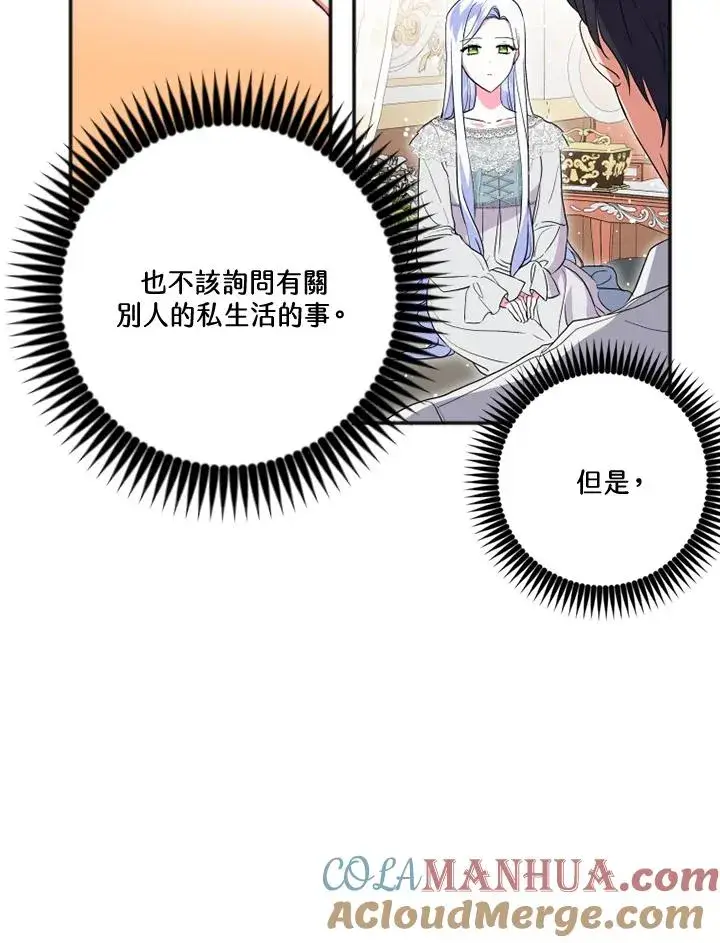 漫画《短命白莲花女主要罢工》第18话第73张图
