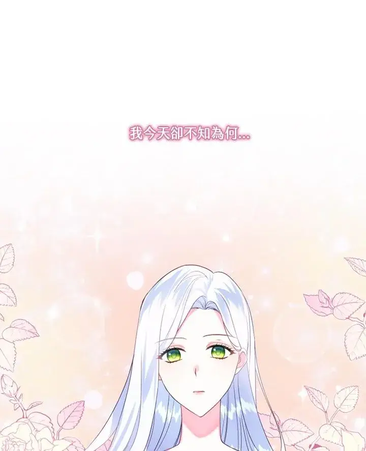 漫画《短命白莲花女主要罢工》第18话第74张图