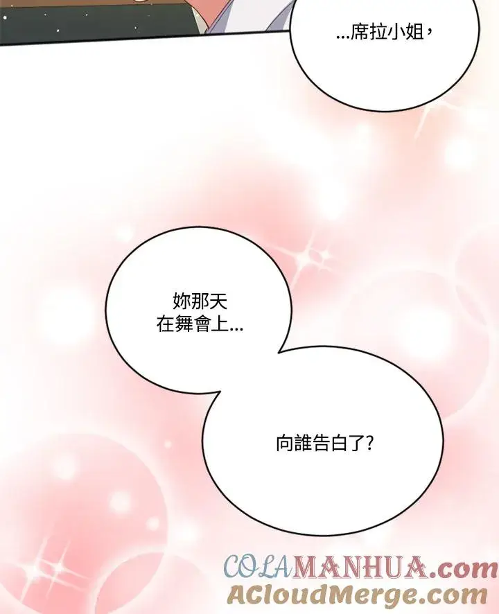 漫画《短命白莲花女主要罢工》第18话第76张图